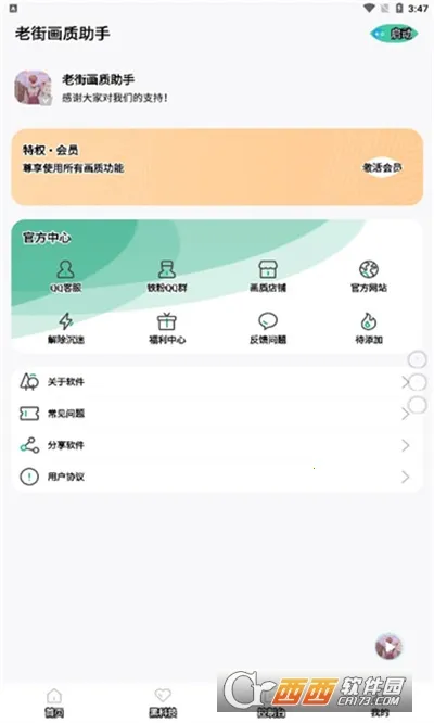 老街画质助手(游戏画质优化)v5. 5 手机版