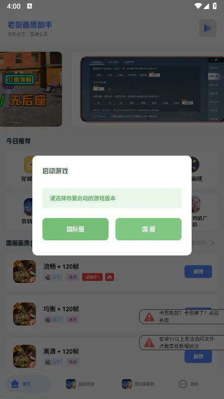 老街画质助手(游戏画质优化)v5. 5 手机版