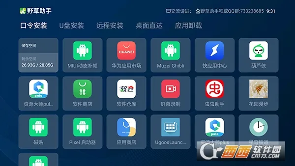 野草助手手机版(电视应用下载)v2.3.4 官方正版