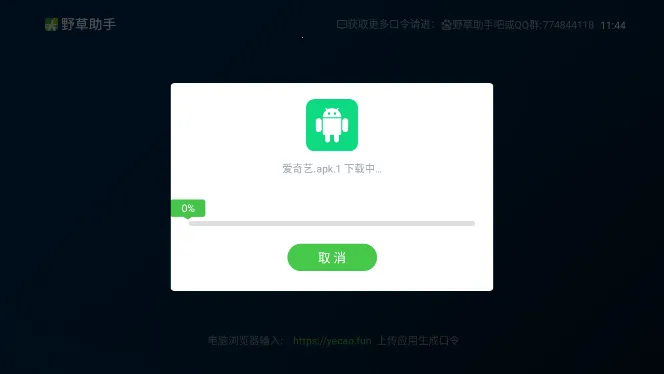 野草助手手机版(电视应用下载)v2.3.4 官方正版