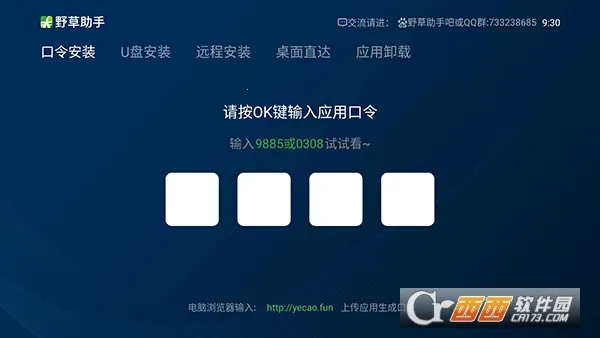 野草助手手机版(电视应用下载)v2.3.4 官方正版