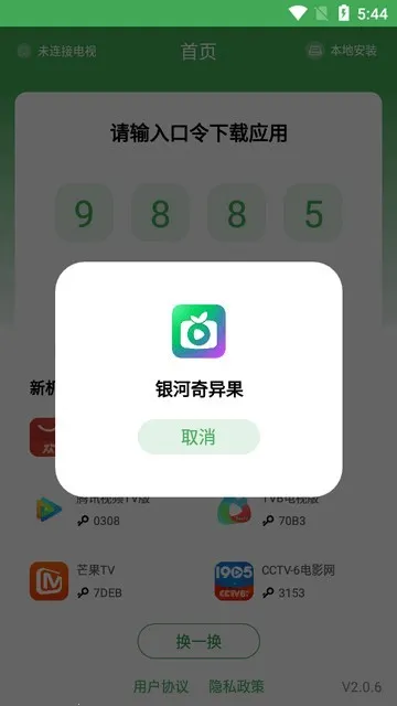 野草助手手机版(电视应用下载) 野草助手手机版(电视应用下载)