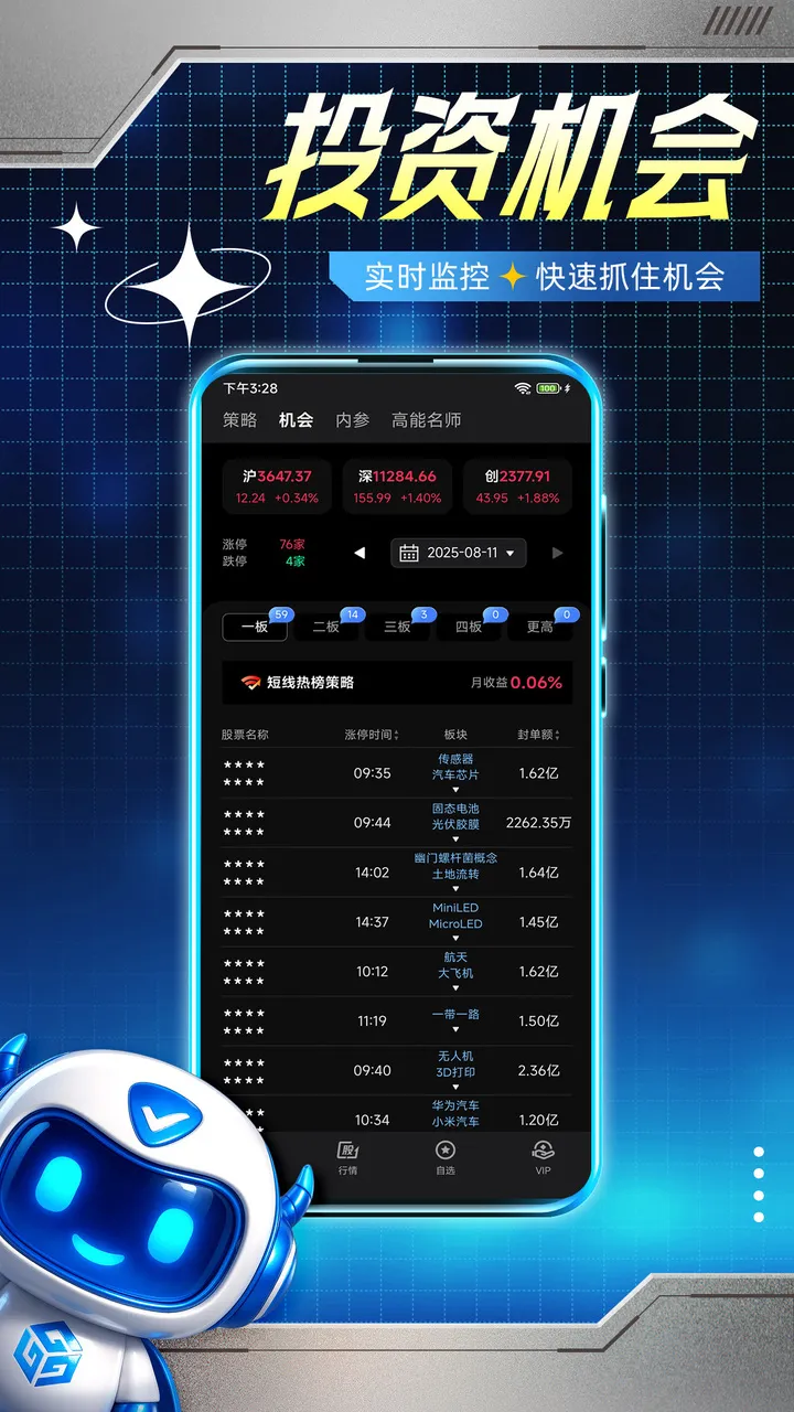 五星量化最新手机版v1.0.0 免费版