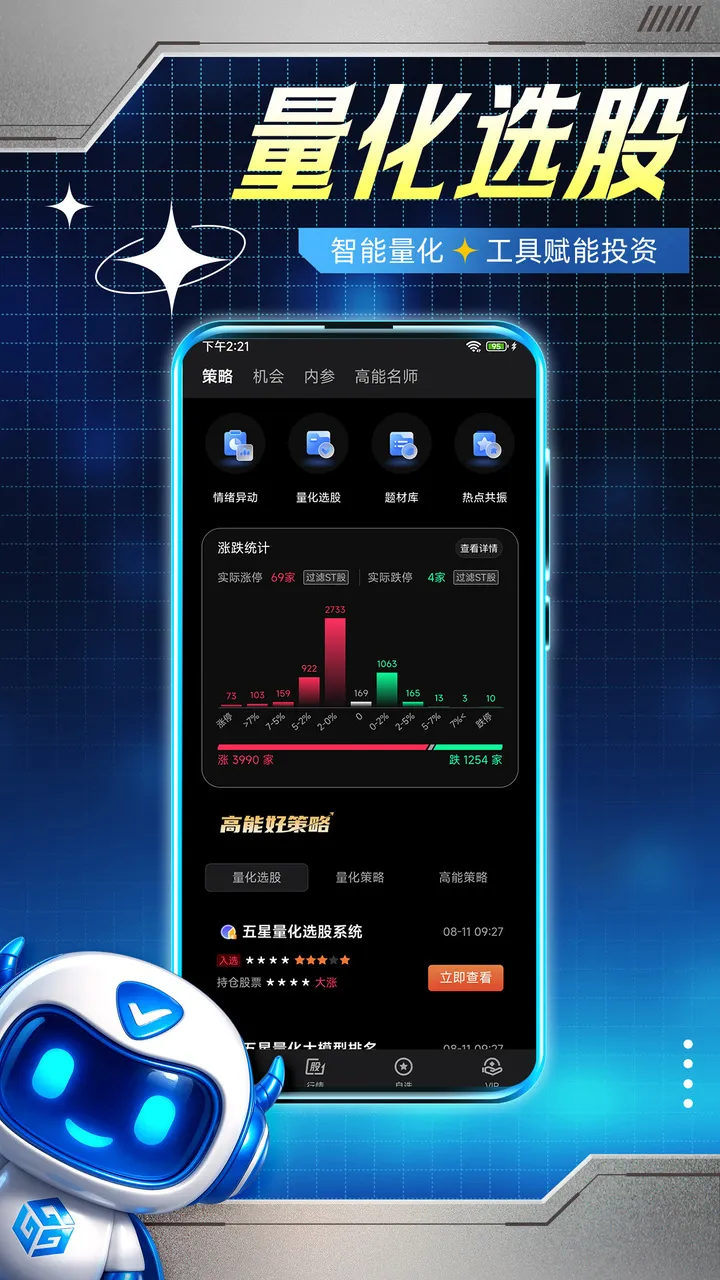 五星量化最新手机版v1.0.0 免费版