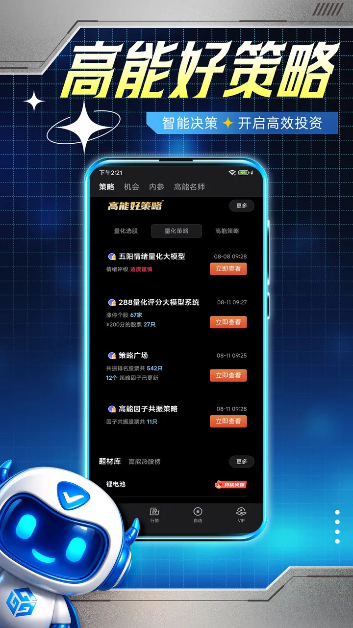 五星量化最新手机版v1.0.0 免费版