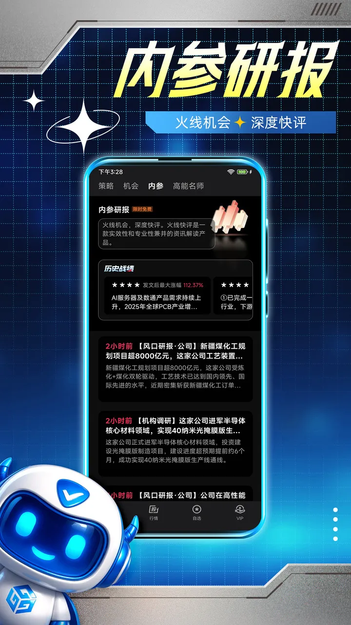 五星量化最新手机版v1.0.0 免费版