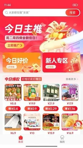 一起淘(领券购物赚佣)v1.0.8 手机版