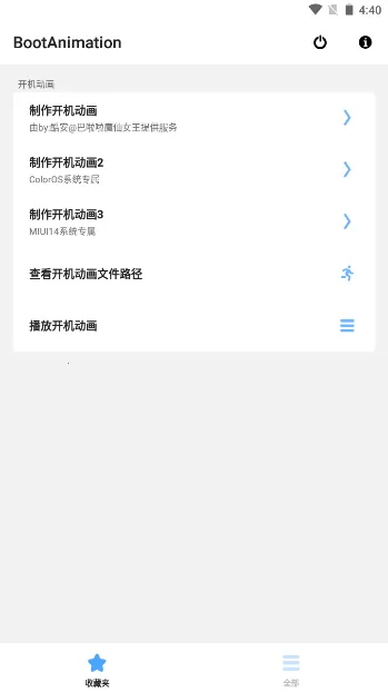 BootAnimation最新手机版v1.0.6 官方正版