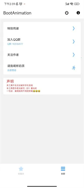 BootAnimation最新手机版v1.0.6 官方正版