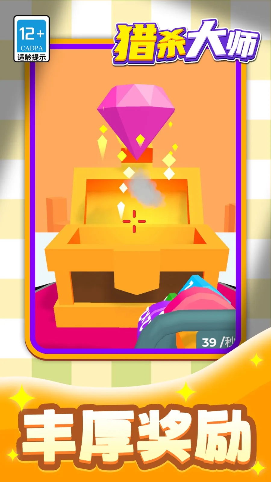 猎杀大师2025官方正版v1.1.1 免费版