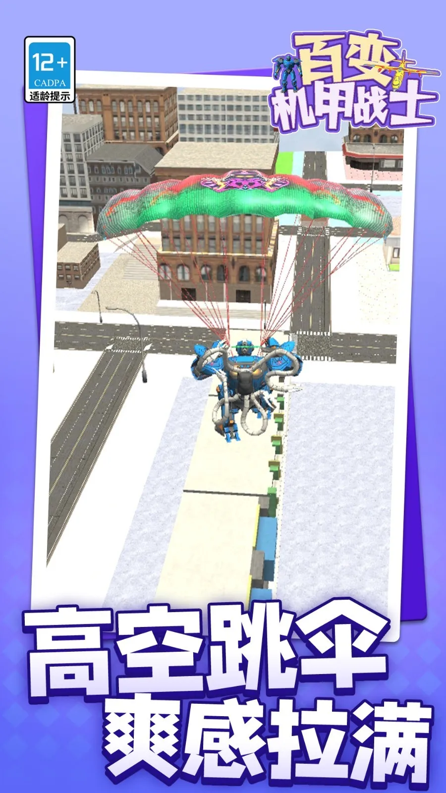 百变机甲战士(机甲对战游)v1.1.1 免费版