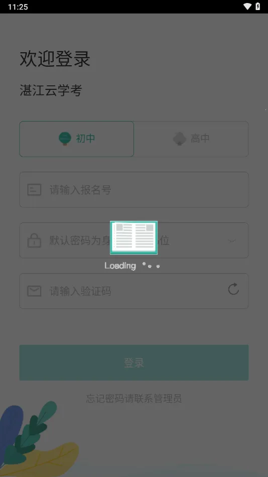 湛江云学考平台v1.2.7 官方正版