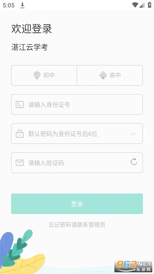湛江云学考平台v1.2.7 官方正版