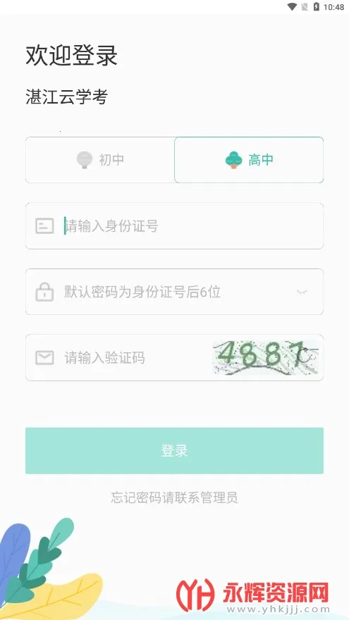 湛江云学考平台 湛江云学考平台