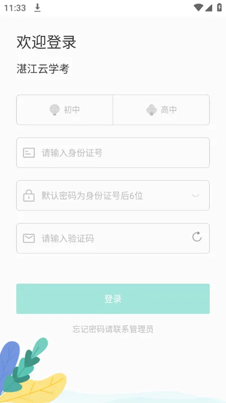 湛江云学考平台 湛江云学考平台