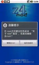 z4root软件官方下载v5.0 官方正版
