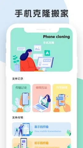 小鸟换机传输(数据传输)v1.12 官方正版