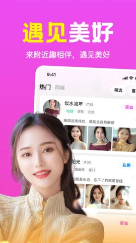 附近趣相伴(精准交友)v1.2.05 免费版