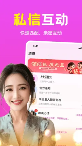 附近趣相伴(精准交友)v1.2.05 免费版