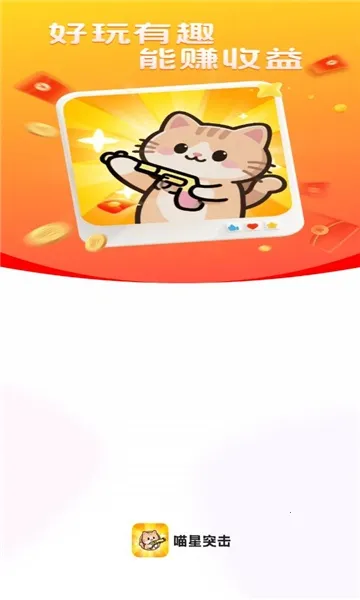 喵星突击(猫咪战斗游)v1.2.2 免费版