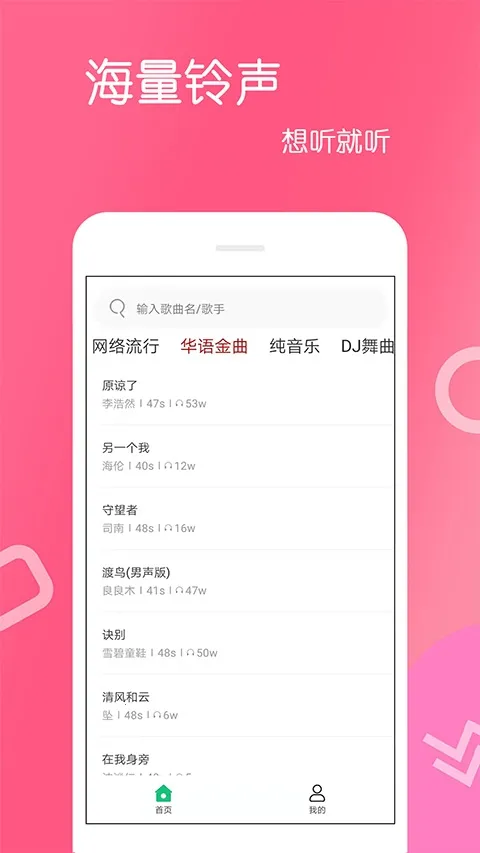 免费铃声手机版下载2025最新版本v4.3.0.2 官方正版