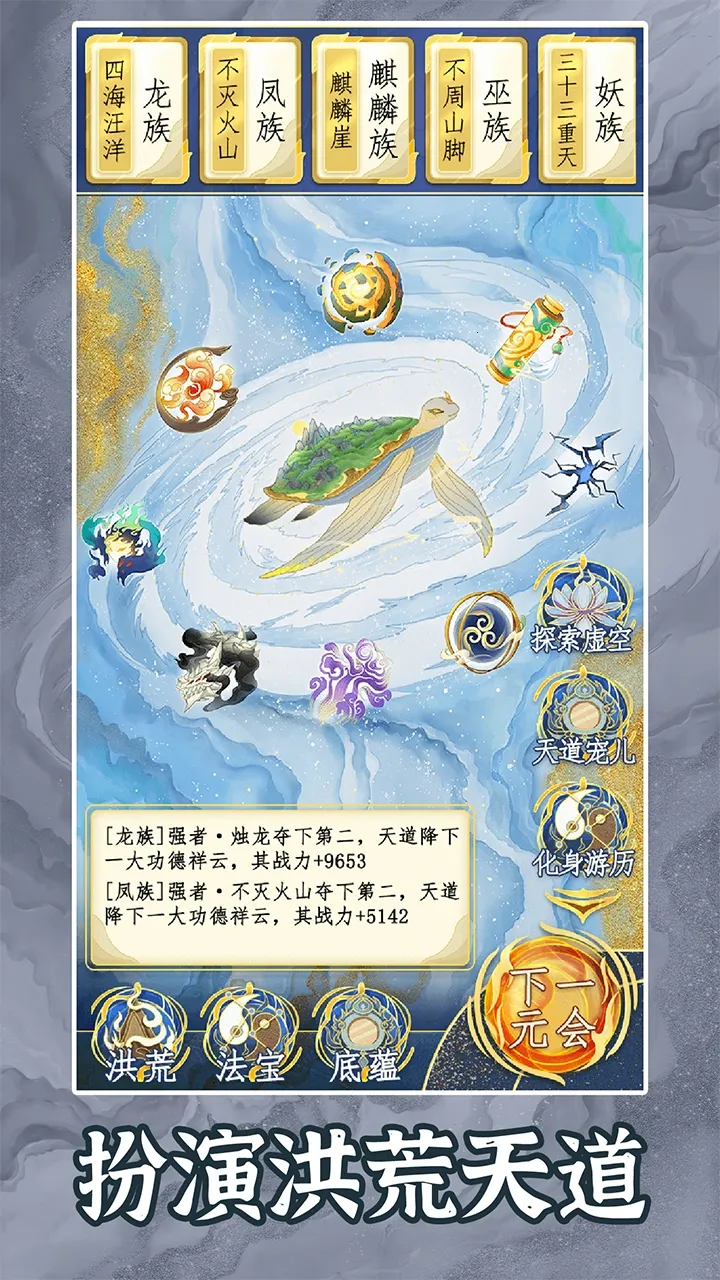 洪荒天道2(仙侠冒险游戏)v1.0.8 免费版