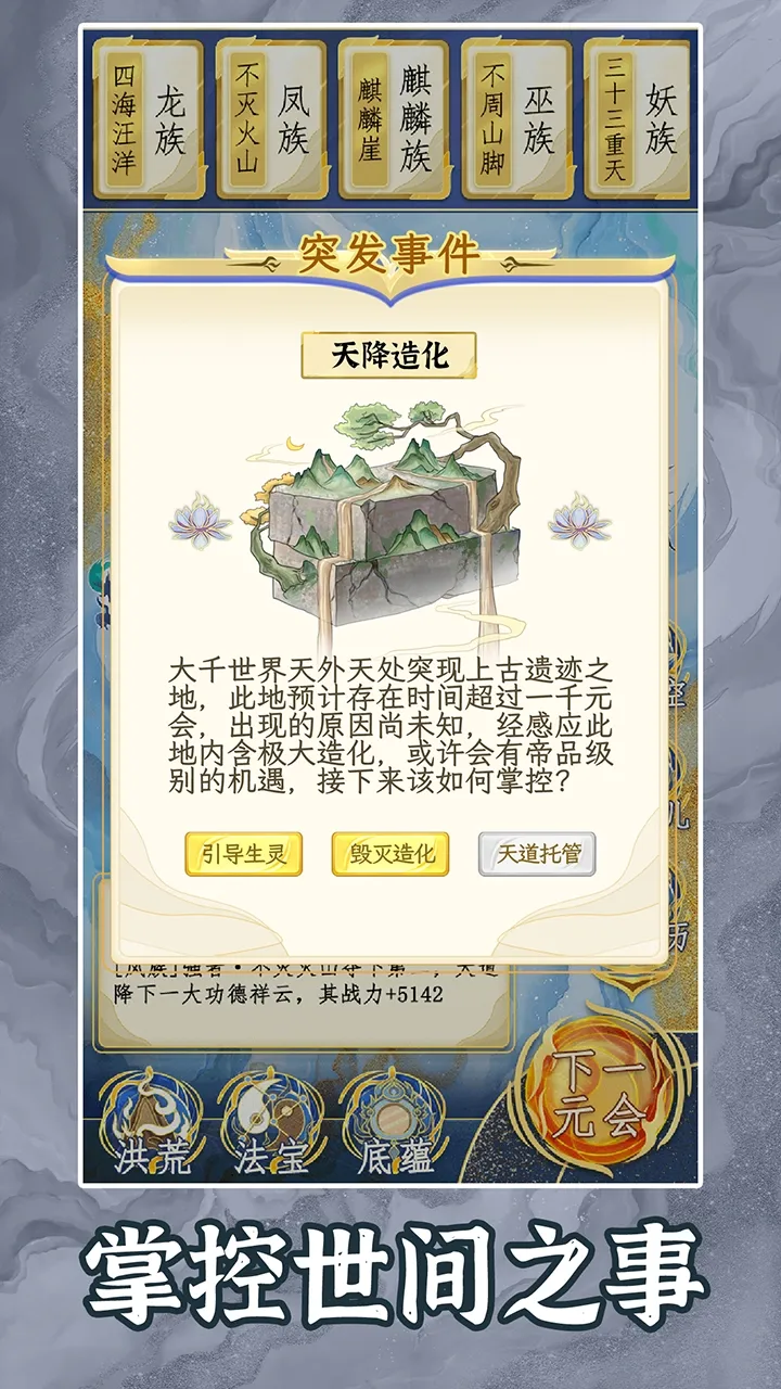 洪荒天道2(仙侠冒险游戏)v1.0.8 免费版
