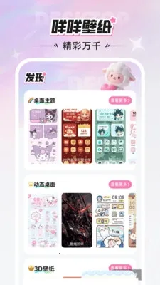 咩咩壁纸2025官方正版v1.6.0 安卓版