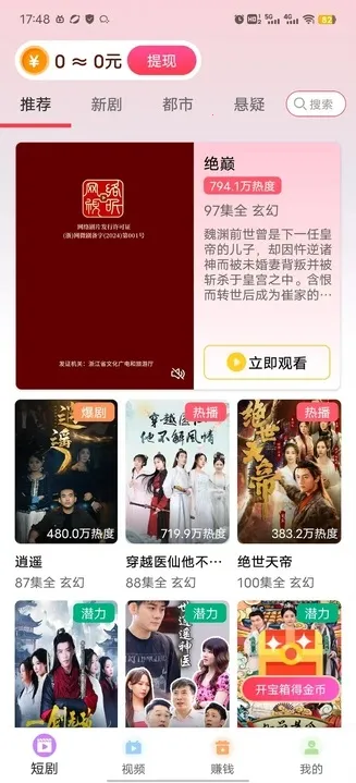 一起看热剧2025官方正版 一起看热剧2025官方正版