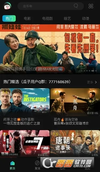 瓜子影视2025最新版本v1.9.4.0 安卓版