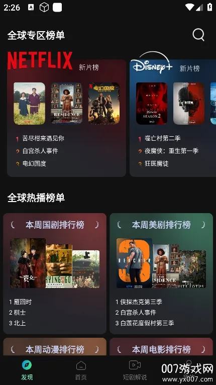 瓜子影视2025最新版本v1.9.4.0 安卓版