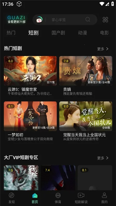 瓜子影视2025最新版本v1.9.4.0 安卓版