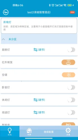 易达智能家居(智能照明控制)v6.2.1.0 免费版