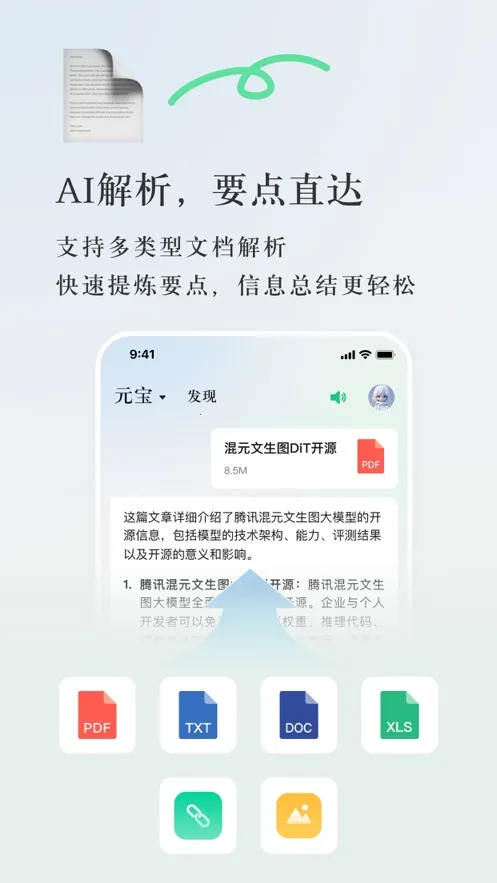 腾讯元宝 ai(智能软件工具) 腾讯元宝 ai(智能软件工具)