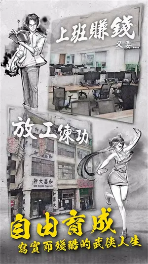 打工英雄传2(武侠职场游戏)v1.0056 免费版