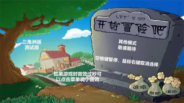 植物大战僵尸三角洲版安卓版手机版 植物大战僵尸三角洲版安卓版手机版