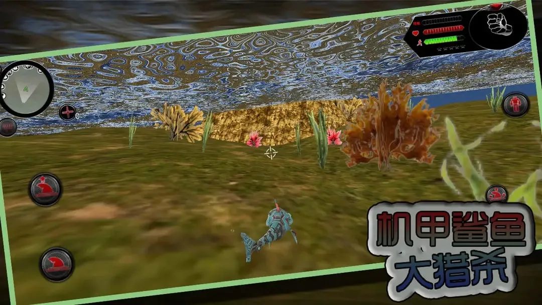 机甲鲨鱼大猎杀(机甲鲨鱼游戏)v2.3.1 免费版