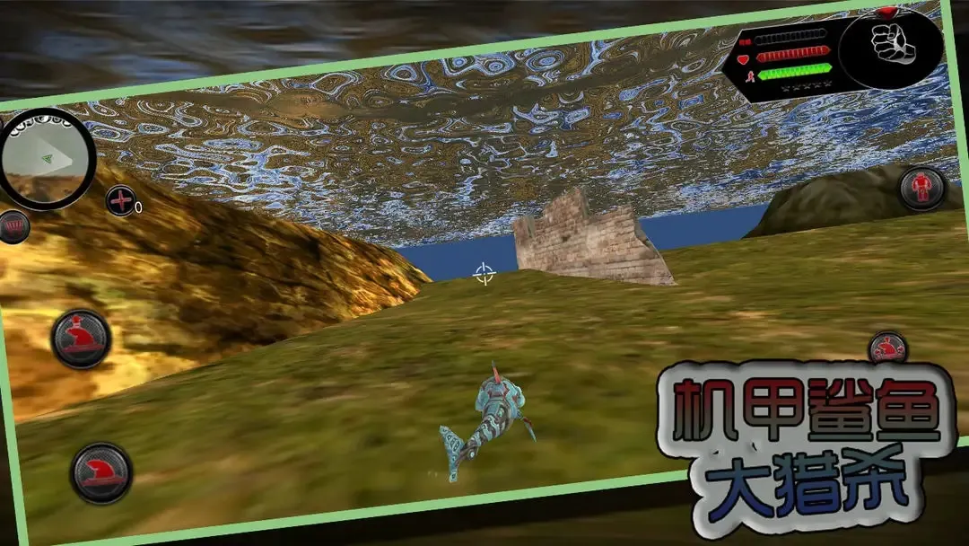 机甲鲨鱼大猎杀(机甲鲨鱼游戏)v2.3.1 免费版