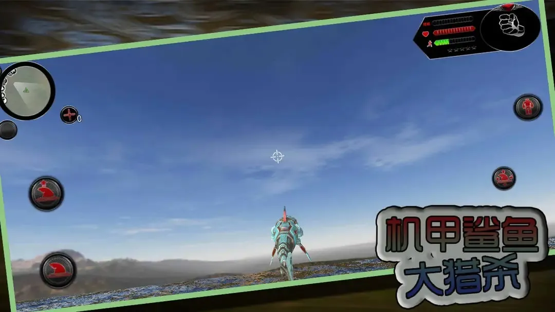 机甲鲨鱼大猎杀(机甲鲨鱼游戏)v2.3.1 免费版