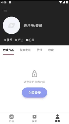 秒映(视频生成软件)v1.0.3 免费版
