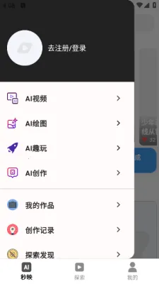 秒映(视频生成软件) 秒映(视频生成软件)
