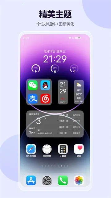心动主题壁纸解锁VIP(桌面美化工具)vV4.11.04 安卓版