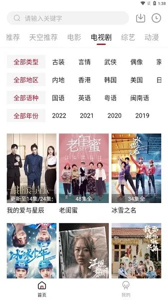 天空影视(免费影视播放)v6.5.0 手机版