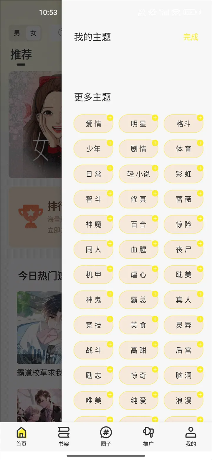 创漫客漫画(漫画阅读神器)v1.0.1 官方正版