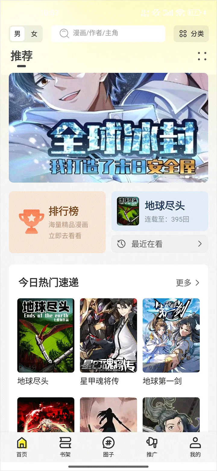 创漫客漫画(漫画阅读神器)v1.0.1 官方正版