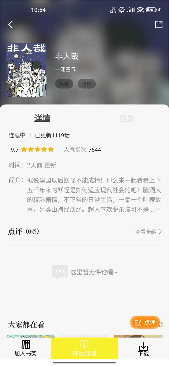 创漫客漫画(漫画阅读神器)v1.0.1 官方正版