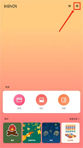 inshot剪辑(音视频编辑) inshot剪辑(音视频编辑)