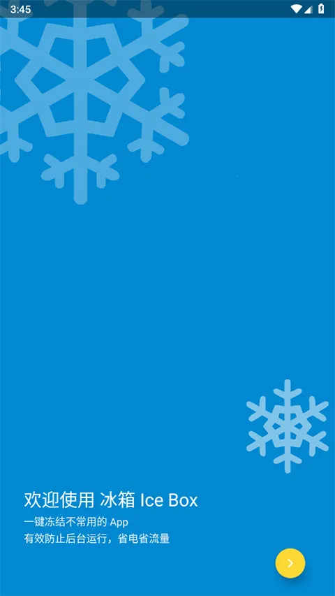 IceBox(应用冻结软件)