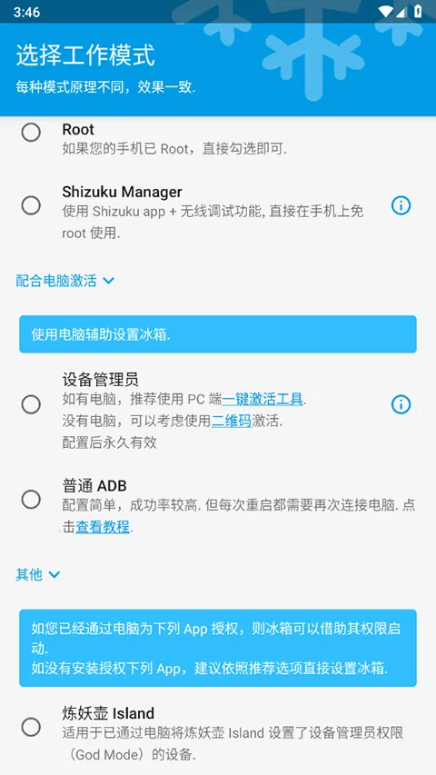 IceBox(应用冻结软件)