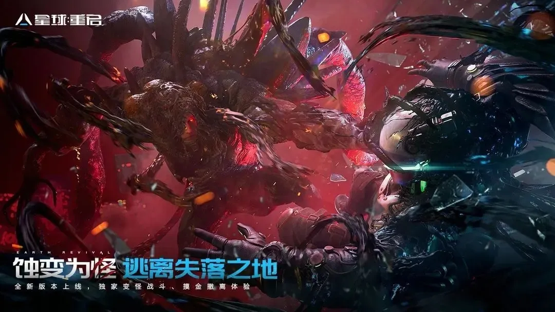 星球重启变怪(末日枪战游戏)v1.3.30 官方正版